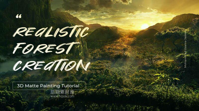 图片[1]-3D哑光绘画教程：逼真的森林创作 Wingfox – 3D Matte Painting Tutorial – Realistic Forest Creation-后期素材库